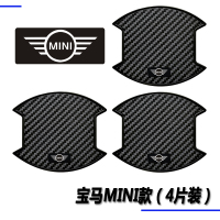 驼色 宝马MINI款2片装 汽车门碗贴硅胶碳纤纹保护车门把手TPU防刮贴膜漆面指甲防划痕