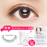 陈雪亲研 CROWN CAT都市系列10款日系自然卷翘假睫毛裸妆4对10号