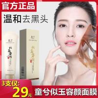 栾熳童兮净肤撕拉面膜似玉容颜焕然净透肌肤雪肌去除黑头粉刺意信