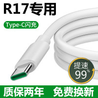 R17专用闪充线1米 适用OPPOR17闪充充电器r17原配套装快速充电线20W快充手机数据线