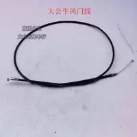 大公牛风门线 DIY大公牛沙滩车改装配件摩托车 大恐龙风门拉线 火星大悍马拉索