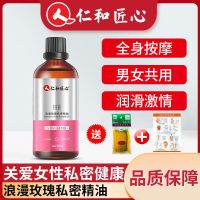 180ml 仁和匠心玫瑰私密精油身体按摩刮痧推背舒缓润滑私密保养清洁粉嫩