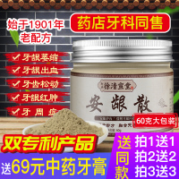 安龈散牙龈萎缩修复再生牙齿松动固齿牙龈出血防蛀牙修复牙洞牙粉