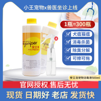 500ml 1瓶无喷壶 安立消宠物消毒液狗狗专用消毒水杀菌去味除臭家用去猫尿骚除味剂