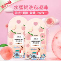 [20颗装]水蜜桃洗衣凝珠 天堂鸽 20颗装水蜜桃洗衣凝珠 持久留香温和去污清洁洗衣液