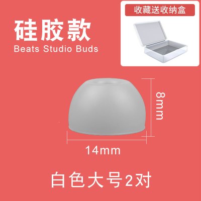 硅胶-[灰白大号2对]beats studio buds 适用于Beats studio buds海绵降噪防滑耳塞套无线