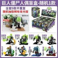 巨人僵尸盲盒[随机一盒] 六一礼物植物大战的玩具僵尸乐高积木盲盒拼装扭蛋玩偶公仔手办模