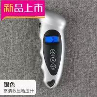 标准款 银色 汽车轮胎气压表胎压带放气高精度数显电子压力检测表胎压计监测器
