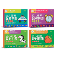 [交通工具+生活用品+动物世界+水果蔬菜] 启蒙早教拼图平图智力动脑益智配对卡1-3岁4幼儿男孩儿童玩具女孩