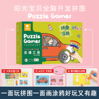 赠水涂笔阳光宝贝全脑开发拼图:交通工具 0-6岁宝宝配对卡片 男女孩涂鸦涂色早教益智玩具智力开发儿童思维训练专注力培养