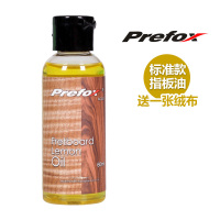标准款 Prefox吉他贝斯指板护理液 指板油 柠檬油 清洁保养剂 送绒布
