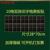 双排5连田字格 60x80cm 35格田字格磁性黑板贴软黑板书法米字格软磁铁粉笔教具教学拼音格