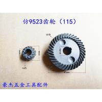 仿9523齿轮(115) 电动工具配件通用100型角磨机磨光机搏世牧田东城款齿轮大全