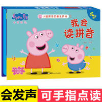小猪佩奇我会读拼音 宝宝点读认知发声书 儿童学习教材有声读物 幼儿早教书籍启蒙玩具2-3-4-6岁幼儿园中班用书宝宝益