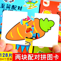 4册至简配对拼图卡全套中英双语两块拼图2-3岁宝宝启蒙认知卡片儿童早教益智游戏卡专注力训练思维撕不烂幼儿园图书全脑潜能