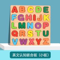 字母款拼板 数字拼图木质立体字母板积木配对板儿童启蒙早教益智木制玩具