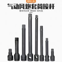 3/4风炮接杆4寸100黑 风炮重型黑色长接杆短接杆长弯杆3/4系列1寸系列风炮套筒附件