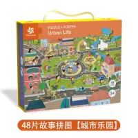 48片故事拼图[城市乐园] pinwheel48片巨幅故事大块拼图儿童早教宝宝智力益智玩具女孩男孩