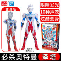 [新款推荐 泽塔]必杀系列—按腿变身,10种声效,眼睛发光 泽塔正版奥特必杀手办捷德迪迦赛罗奥特曼的玩具套装变形软胶人偶