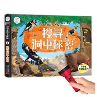 动物家园大探秘搜寻洞中秘密 动物家园大探秘系列全4册 3-5-6-8-10岁幼儿启蒙早教科普书 小学生科普书籍动物科普启