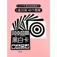 [0-6个月黑白大卡]1盒视觉激发大卡(21cm) 黑白卡片婴儿早教卡婴儿视觉训练激发卡0-3个月6儿童启蒙彩色闪卡