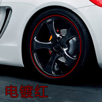 电镀红[4个轮]8米一卷 电镀轮毂贴 汽车轮毂改装饰车轮贴保护圈防撞条轮胎轮圈中网饰条