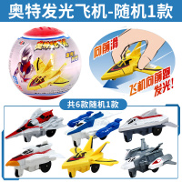 拼装发光奥特飞机随机1款 灵动创想奥特曼儿童盲盒扭蛋拼装发光飞机胜利飞燕号战机玩具正版