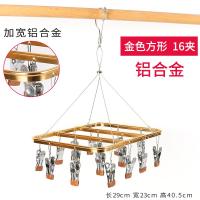 金色[方形16夹-铝合金] 1个 铝合金多夹子晾衣架多功能袜架婴儿不锈钢宿舍神器袜子晒凉内衣裤
