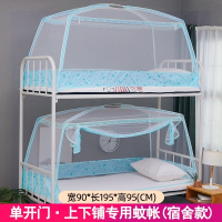 蓝白[学生宿舍款] 其它 蒙古包蚊帐加密单开门出租房小学生上下铺通用子母床儿童可挂风扇