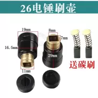 26电锤刷壶(送碳刷) 各种电动工具刷壶电锤角磨机切割机云石机冲击钻刷筒碳刷架刷窝
