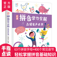 儿童拼音学习全解点读发声大书 儿童拼音学习全解点读发声大书 拼音点读拼音学习神器3-6-8岁儿童拼音启蒙幼小衔接拼音有声