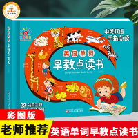 英语单词早教点读机 阳光宝贝 儿童幼儿英语单词点读发声书 有声读物益智玩具 中英双语学习机 早教启蒙英语单词字母学习神