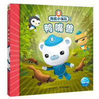 海底小纵队探险记:鸭嘴兽 儿童绘本3-6岁绘本阅读 幼儿园睡前故事书 4岁书籍儿童读物 幼儿绘本幼儿早教书籍 海底小纵