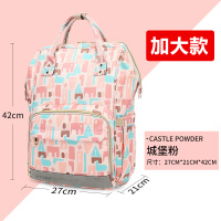 [加大款]城堡粉 妈妈包母婴包双肩包外出时尚妈咪袋大容量多功能轻便婴儿手提包