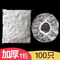 100只装白色款(加厚款) 自定义 一次性保鲜膜保鲜套保鲜盖浴帽女防水洗澡发膜焗油帽加热染发头套
