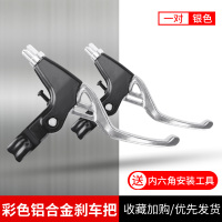 银色 儿童自行车童车通用两指刹车把三指刹把手刹手柄山地车刹车线配件