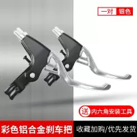 银色 儿童自行车童车通用两指刹车把三指刹把手刹手柄山地车刹车线配件