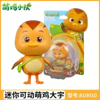 迷你萌鸡大宇 正版奥迪双钻萌鸡小队玩具发声可动音乐公仔玩偶大宇朵朵欢欢麦奇