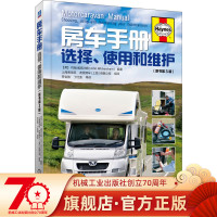 正版 房车手册 约翰 威克沙姆 附件 重量限制 改装 露营 旅居车 自行式 车身结构 电器选择 使用 维护 实用建