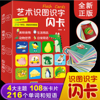 108张识字卡中英双语幼儿识字卡片书艺术识图识字闪卡0-3岁宝宝早教启蒙认知翻翻书3-6周岁幼儿园学龄前儿童看图识字识