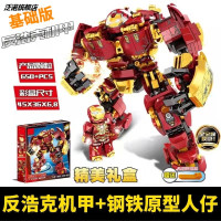 [限量]反浩克基础装650+ 送1人仔 积木钢铁侠反浩克装甲系列组装拼装机器人机甲模型男孩子礼物