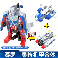 奥特机甲合体-赛罗奥特曼 灵动创想赛罗迪迦奥特曼玩具可变形泽塔人偶大号全套装正版变身器