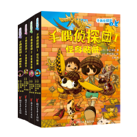 手偶侦探团(共4册)