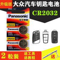 cr2032(2粒装)送螺丝刀 一汽大众迈腾钥匙电池2019款330迈腾b8帕萨特cc专用遥控器电子+3v