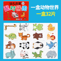 [1盒32片]动物 幼儿配对拼图宝宝拼接儿童益智动脑早教卡片1一2岁3男孩4女孩玩具