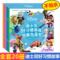 正版迪士尼好习惯养成故事洗澡书共20册婴幼儿童启蒙认知2-3-4-5周岁幼儿园宝宝好习惯培养绘本图画玩具总动员寻梦环游
