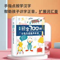 儿童识字700例 幼儿识字大王早教机3-6岁宝宝手指点读有声书认拼音学习神器玩具2