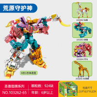 荒原守护神103262-103265(一套4小盒) 森宝圣兽图腾荒原守护神变形机器人积木机甲模型4合1男孩玩具樂高