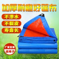 蓝桔款[经济实惠]-2米*2米[限买一张] 加厚防雨布防水防晒篷布三轮车遮阳遮雨塑料油布挡雨棚布蓬布帆布