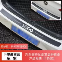 后备箱门槛条 [留言车标] 汽车门槛条皮革防踩踏贴后备箱防撞贴卡通碳纤纹黑色自粘保护贴片